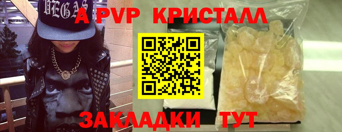 Alfa_PVP  Вход с VPN  Альфа ПВП СК  Заволжье  A-PVP кристаллы 