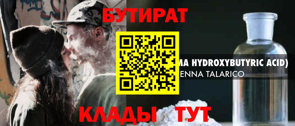 Заволжье  Бутират 1.4BDO  Вход с VPN 