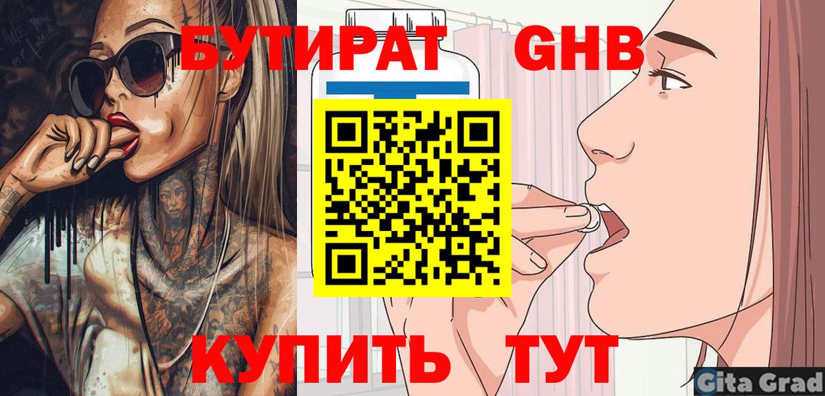 БУТИРАТ GHB Заволжье