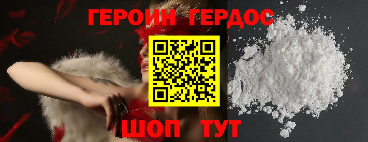 ГЕРОИН герыч  Вход с VPN  Заволжье 