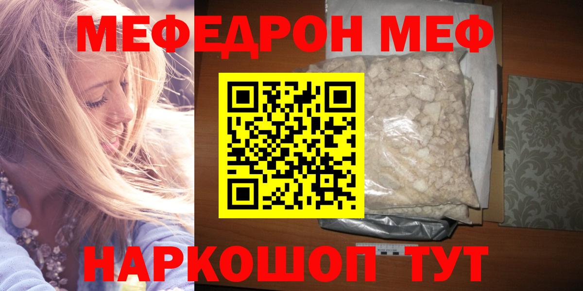 Меф мяу мяу кристаллы Заволжье